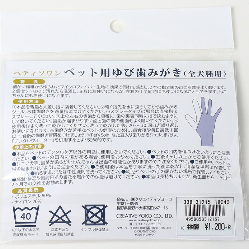 ペットパラダイスの犬 歯磨き ペット用 ゆび歯みがき（2枚入） | 国産 犬 猫用 歯石・歯垢予防 お口の臭い予防 はみがき 歯ブラシ｜アングル3