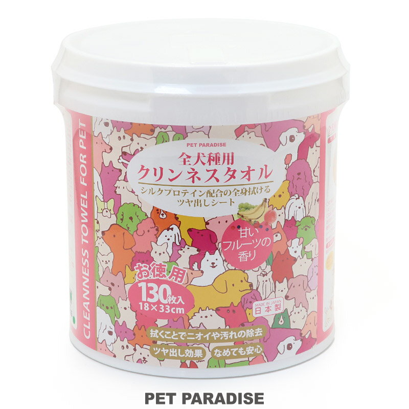 クリンネス タオル お徳用 【全犬種用】 130枚入り | 国産 ウェットティッシュ お手入れ タオル シャンプー タオル ボディータオル