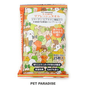 犬 シャンプータオル ウェットシート リフレシュタオル 【全犬種用】25枚入り | 爽やかな柑橘系の香り 国産 コラーゲン配合 ヒアルロン酸配合 ウェットティッシュ お手入れ タオル シャンプー タオル ボディータオル