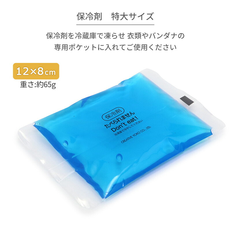 【P10倍】犬 保冷剤 【特大】 65g 1個 | ミニ保冷剤 硬くならない 夏バテ防止 熱中...
