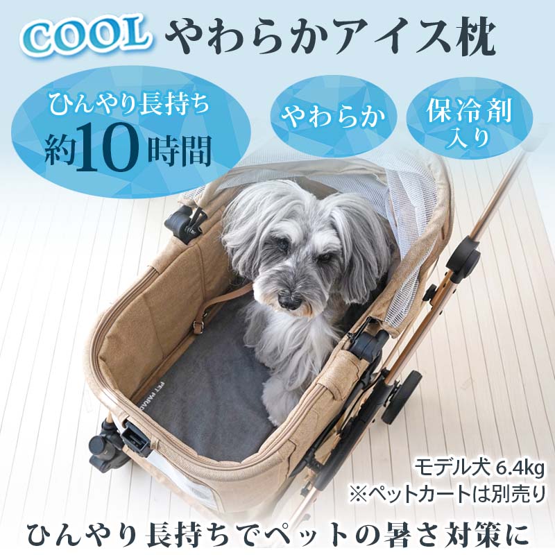 【P10倍】犬 クールマット 保冷剤 やわらか アイス枕 (29.5×18cm) | ひんやり アイ...