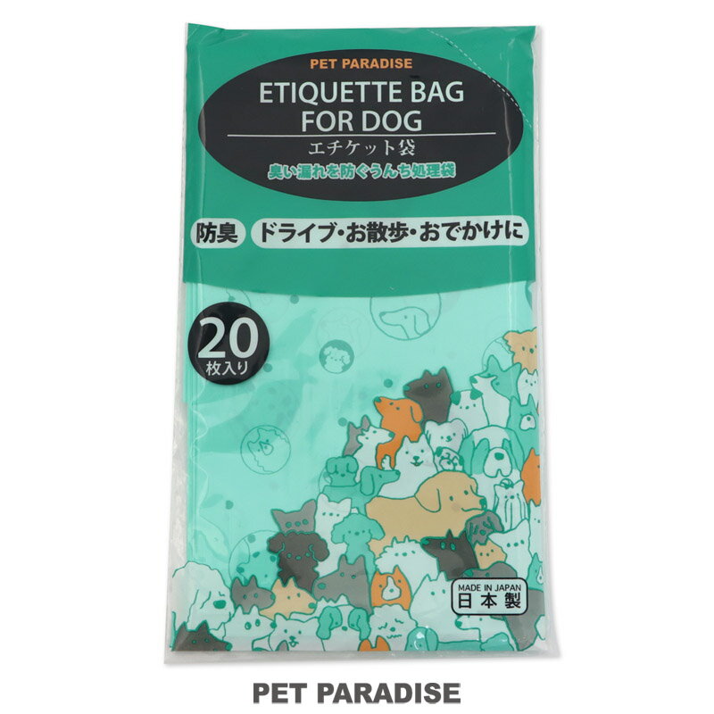 犬 うんち 袋 うんちが臭わない袋 ペット用 エチケット袋(20枚入) | 国産 犬用 ペット用 うんち 消臭袋 処理袋 トイレ袋 うんち袋 うんち処理袋 マナー袋 犬 ペット ウンチ お試しサイズ 携帯用 かわいい 可愛い おしゃれ オシャレ ドライブ 車内 お散歩 おでかけ