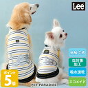 【500円OFFクーポン】Lee 犬 夏服 犬 服 クール 接触冷感 エコメッシュ ボーダー タンクトップ 小型犬 中型犬 大型犬 暑さ対策 | 虫対策 吸水 速乾 エコ メッシュ 着せやすい クールマックス エコメイド おしゃれ かわいい かっこいい ドッグウェア 夏