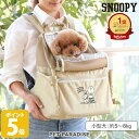 【1000円OFFクーポン】犬 キャリーバッグ スヌーピー ベージュ ハグリュック 2way 小型犬 | ランキング1位入賞 前抱っこ 底板付き 防災 避難 お出かけ 旅行 おしゃれ かわいい 猫
