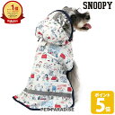 【500円OFFクーポン】【880円OFF】スヌーピー 犬 レインコート 着せやすい ポンチョタイプ 服 透明フード 小型犬 | グッズ イヌ おしゃれ かわいい 反射 撥水 キャラクター 雨具 カッパ 散歩 視界良好 アウター 雨の日