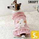 【880円OFF】スヌーピー アンディ 犬 服 春 脇開き トレーナー 着せやすい 小型犬 ピンク | 秋冬 ハーネスリード通し穴 重ね着風 おしゃれ かわいい 女の子