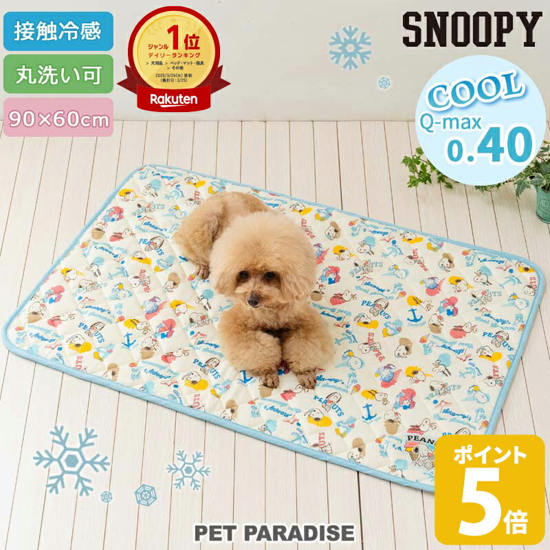 【500円OFFクーポン】スヌーピー 犬 クール マット 夏 （90×60cm） アイス柄 冷柔マット 小型犬 中型犬 暑さ対策 | ランキング1位入賞 四角 涼しい ひんやり 接触冷感 ペット 夏用 猫 ペットベッド 車 洗える 涼感 冷却 キャラクター かわいいのサムネイル