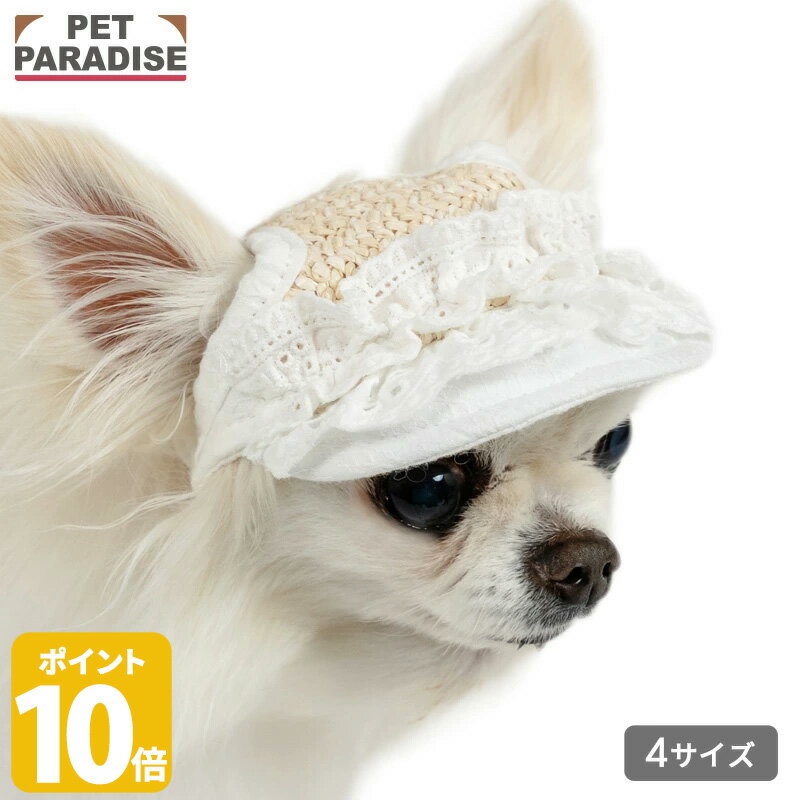 【最大2000円OFFクーポン】【ポイント10倍】犬 服 秋 フリル キャップ 小型犬 中型犬 大型犬 | ベージュ カジュアル スポーツ お散歩 おしゃれ かわいい 帽子 女の子