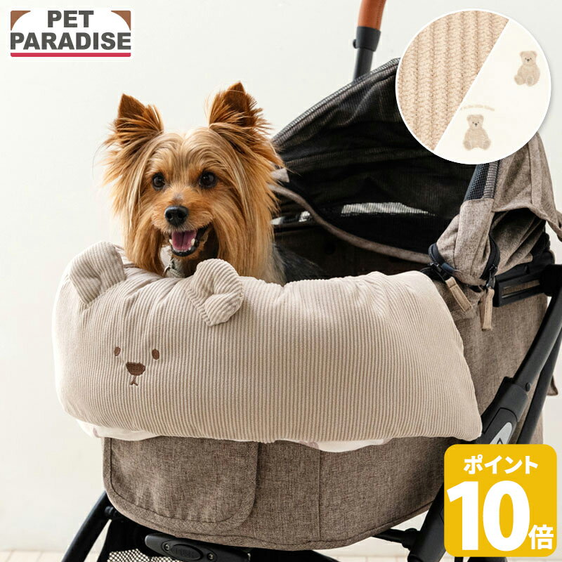 【ポイント10倍】【880円OFF】【ペットパラダイス公式】 犬 クッション ペットカート用 くま コーデュロイ カートクッション | 顎乗せ クッション コン...
