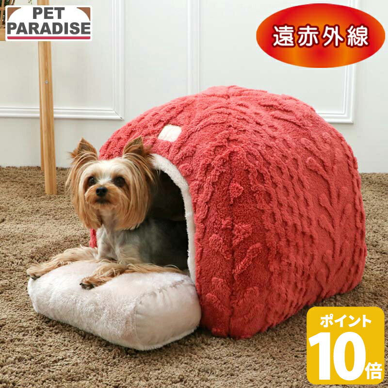 【最大2000円OFFクーポン】【ポイント10倍】【880円OFF】【ペットパラダイス公式】 犬 ベッド ドーム ハウス 犬小屋 室内 アラン柄 ボア ハウス 小型犬 | 遠赤外線 洗える 遠赤 あったか ペット ベッド 冬 かわいい おしゃれ 可愛い ピンク