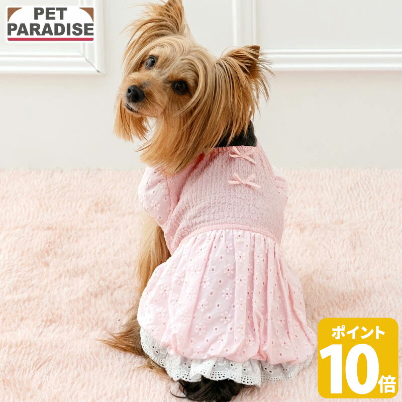 【最大2000円OFFクーポン】【ポイント10倍】【ペットパラダイス公式】 犬 服 春 レース バルーン ワン..