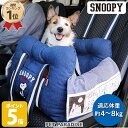 【880円OFF】スヌーピー 犬 ドライブベッド ドライブボックス 小型犬 デニム ヒッコリー | ランキング1位入賞 犬 車用 ドライブベッド ドライブ ベット ドライブシート おしゃれ 飛び出し防止 助手席 ふかふか ネイビー ポケット付き ふわふわ カバー付き