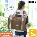 【1000円OFFクーポン】【880円OFF】スヌーピー 犬 リュック キャリー バッグ 折り畳み 【小型犬】 シンプル | キャリーリュック キャリーバック ...