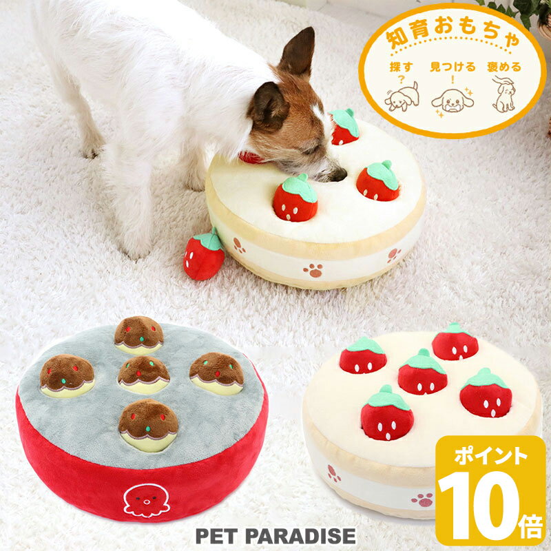 【最大2000円OFFクーポン】【ポイント10倍】犬 おもちゃ ぬいぐるみ 丈夫 知育 知育玩具 ノーズワーク フード オモチャ 玩具 トイ | 知育 ノーズワーク おもちゃ たこやき 苺 ケーキ
