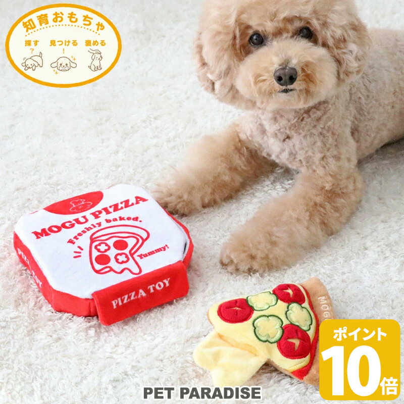 【ポイント10倍】犬 おもちゃ 知育玩具 ノーズワーク ピザ | 知育おもちゃ 食べ物 ぬいぐるみ 音が鳴る トイ TOY ストレス解消 噛む オモチャ ペットトイ 玩具 コミュニケーション 訓練 トレーニング 小型犬 かわいい