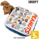 【500円OFFクーポン】【880円OFF】スヌーピー 犬 フレンズ 四角 クッション 洗える 小型犬 | カバー 付き 介護 シニア クッション ふわふわ ベット 柔らかい