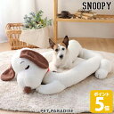 【1000円OFFクーポン】【880円OFF】犬 ベッド スヌーピー うたたね クッション | 秋冬 カドラー やわらか 保温 暖かい 防寒 防寒対策 おしゃれ かわいい