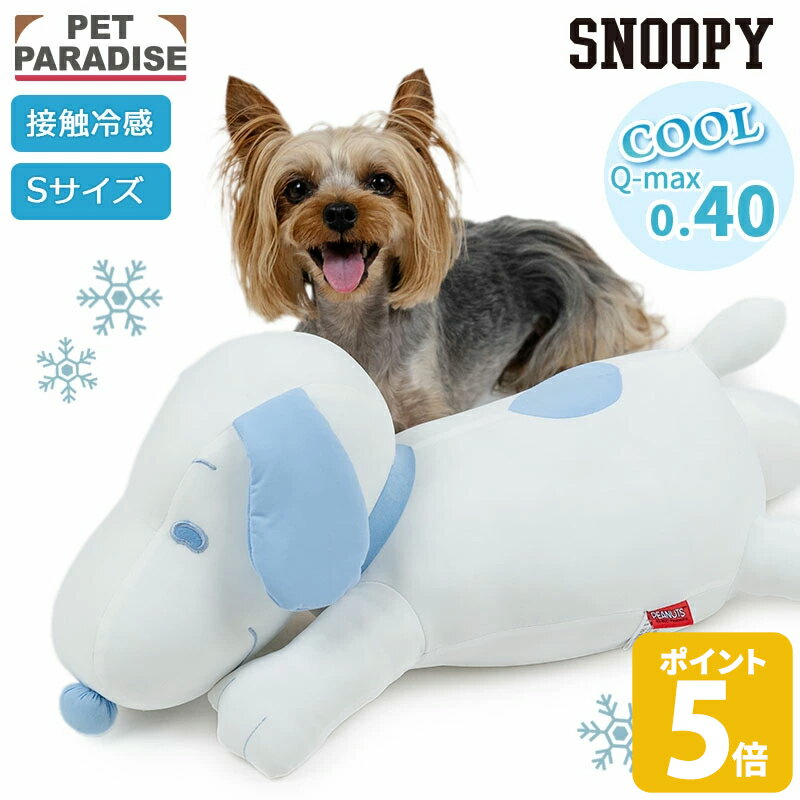 スヌーピー 犬 クッション 枕 クール 接触冷感 あごのせ 夏用 ベッド カドラー S 51cm | 冷やし ブルー 涼感 冷却 暑さ対策 ペット ふわふわ クールベッド 猫 ペットベッド 洗えるのサムネイル