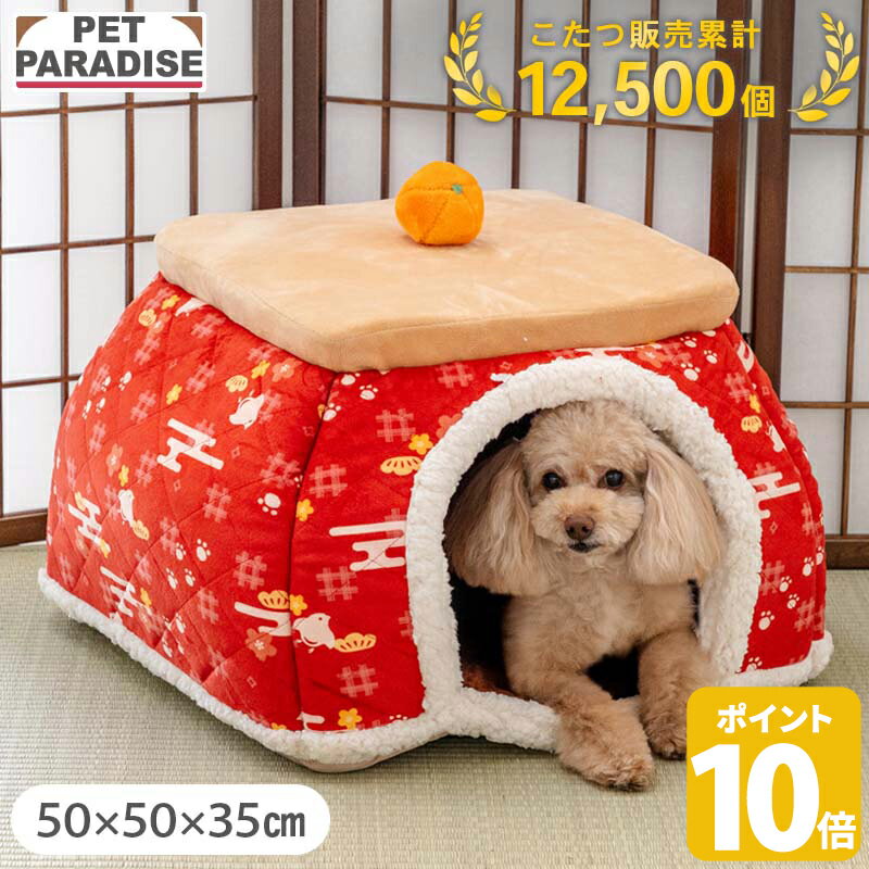 【ポイント10倍】【880円OFF】【ペットパラダイス公式】 犬 猫 こたつ ハウス 千鳥柄 室内用 (50cm) | ..