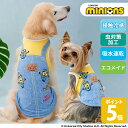 【500円OFFクーポン】ミニオン 犬 夏服 犬 服 クール 接触冷感 オーバーオール 風 エコメッシュ タンクトップ 小型犬 中型犬 大型犬 暑さ対策 | 虫対策け 吸水 速乾 エコ メッシュ 着せやすい クールマックス エコメイド おでかけ 夏
