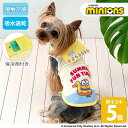 【880円OFF】ミニオン 犬 夏服 犬 服 クール 接触冷感 アヒルうきわ ポケット タンクトップ 小型犬 暑さ対策 | イエロー 保冷剤 ひんやり 吸水 速乾 ポケットクール 夏
