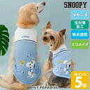 【500円OFFクーポン】スヌーピー 犬 夏服 犬 服 クール 接触冷感 エコメッシュ マリン タンクトップ 小型犬 中型犬 大型犬 暑さ対策 | セーラー 襟 虫対策 吸水 速乾 エコ メッシュ 着せやすい クールマックス エコメイド おでかけ 夏