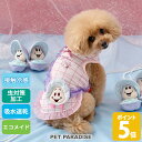 【500円OFFクーポン】ディズニー 不思議の国のアリス 犬 夏服 犬 服 クール 接触冷感 ヤングオイスターズ エコメッシュ タンクトップ 小型犬 暑さ対策 | ピンク ポーチ 風 虫対策 吸水 速乾 エコ メッシュ 着せやすい クールマックス エコメイド おでかけ 夏
