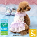 【500円OFFクーポン】【880円OFF】ヤングオイスターズ 犬 服 夏服 クール 接触冷感 エコメッシュ ワンピース 小型犬 暑さ対策 | 虫対策 吸水 速乾 エコ メッシュ 着せやすい クールマックス エコメイド おしゃれ かわいい かっこいい ドッグウェア