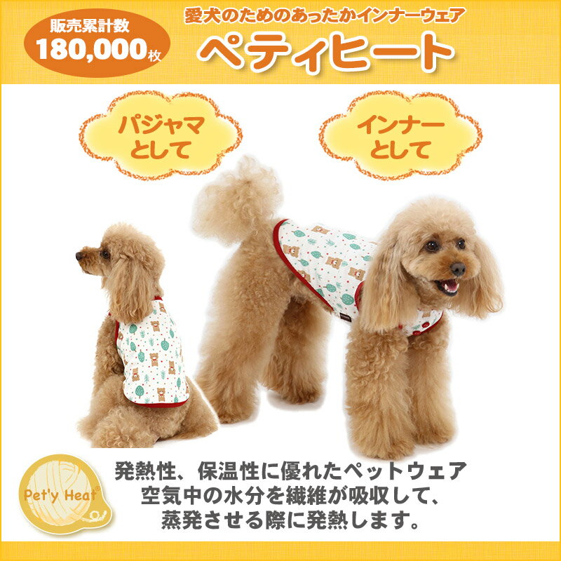 【クーポン利用で300円OFF】【期間限定送料無料】【ポイント10倍】犬 服 秋冬 くま ペティヒート タンクトップ 【小型犬】 | ドッグウエア ドッグウェア いぬ イヌ おしゃれ かわいい キャラクター ネット限定 メール便可