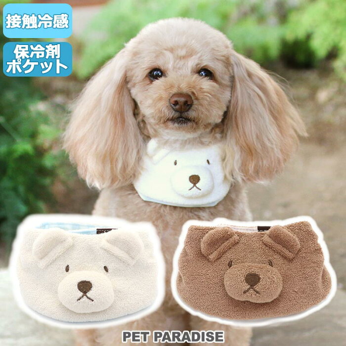 【300円OFFクーポン対象】犬 クールネック クール バンダナ ひんやり 夏 保冷剤付き くま柄 ネッククーラー 【小型犬】 | しろくま 白 ブラウン 首元 ひんやり バンダナ ひんやり 涼感 冷却 吸水速乾 キャラクター メール便可