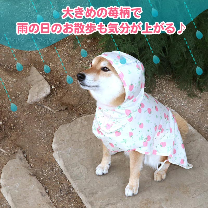 【最大2000円OFFクーポン】犬 服 レインコート 着せやすい ポンチョタイプ 中型犬 大型犬 苺柄 | レインポンチョ 反射テープ付き 女の子 いちご イチゴ 野いちご イヌ おしゃれ かわいい 撥水 雨具 カッパ 散歩 マント 梅雨 雨 2