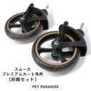 【880円OFF】犬 カート バギー ペットカート用 プレミアム ペットカート 前輪 | ペットカート用 替えタイヤ カート バギー パーツ タイヤ たいや スペアタイヤ カート用車輪