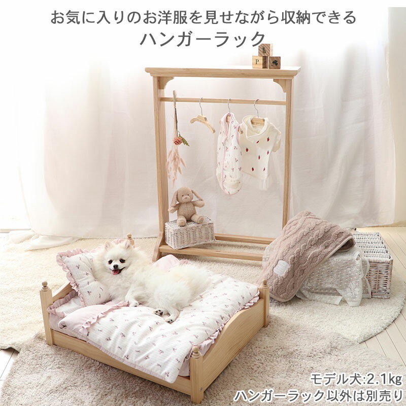 セール 犬 ハンガーラック 木製 家具 | アウトレット sale 【返品交換不可】 ラッ...
