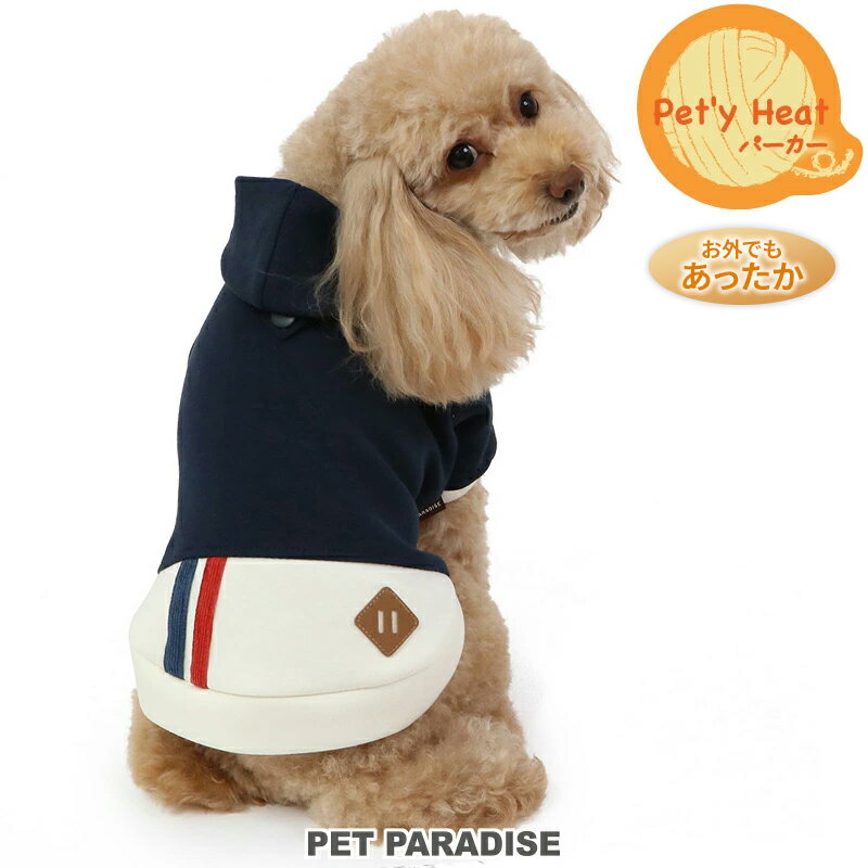 【最大2000円OFFクーポン】犬 服 冬 パーカー 【小型犬】 【中型犬】 【大型犬】 ペティヒート バイカラー | 黒 ベージュ 冬服　秋冬 暖かい あったか 着せやすい 保温 防寒 防寒対策 室内着 軽量 発熱 伸縮 犬の服