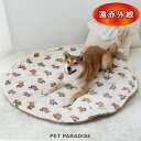 【500円OFFクーポン】犬 マット 冬用 遠赤外線 ボアマット (105cm) くま柄 中型犬 | 小型犬 ボア 丸型 洗える 遠赤 保温 防寒 あったか ペ...