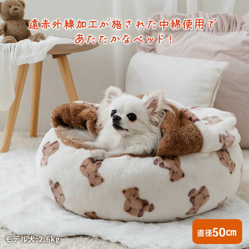 ペットパラダイス公式 セール 犬 ベッド くまちゃん柄 遠赤外線 丸型 寝袋 (50cm) ...
