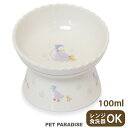 猫 フードボウル 陶器 あひる & ひよこ 柄 | ホワイト 高さのある 食器台 食器 食べやすい 高さ かわいい 滑り止め ごはん 台 シニア ごはん台 ご飯...