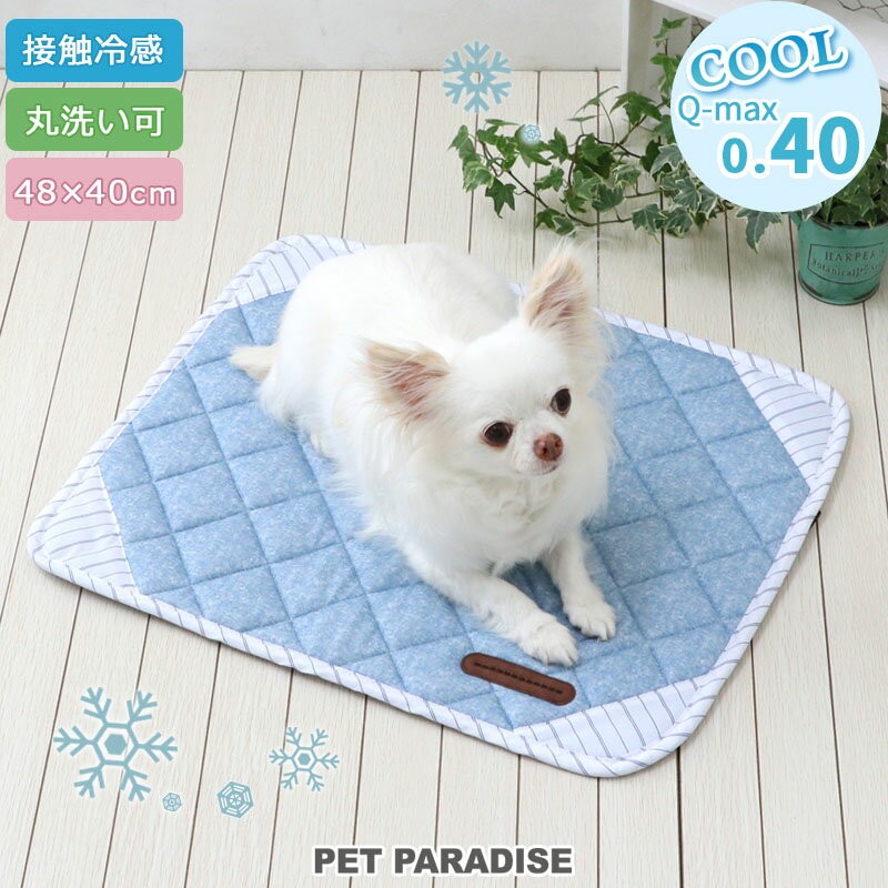 【最大2000円OFFクーポン】犬 クール マット 夏 （48×40cm） シャンブレー風 クールマット 超小型犬 | 四角 涼しい ひんやり 接触冷感 ペット 夏用 猫 ペットベッド 車 洗える 涼感 冷却