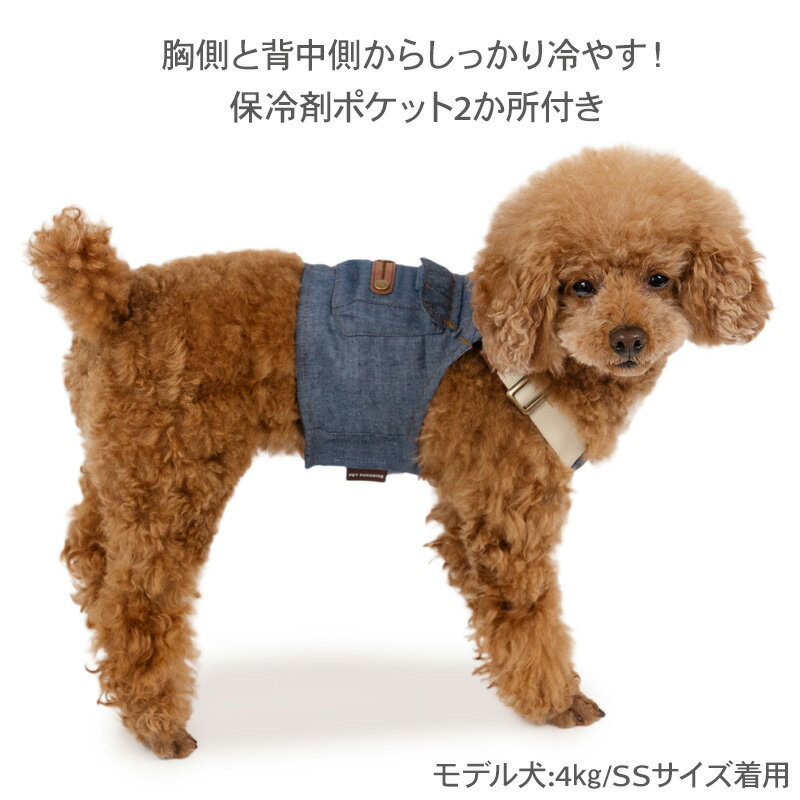 犬 セール 保冷剤 ベスト クールベスト 接触冷感 暑さ対策 夏服 小型犬 中型犬 大...
