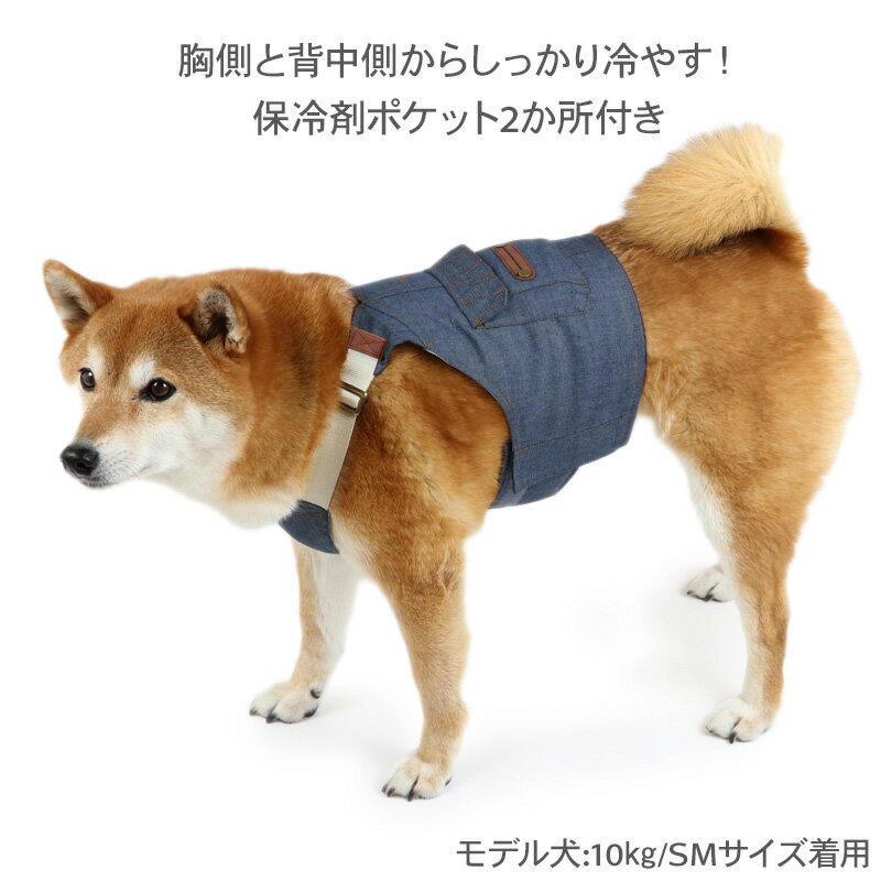 犬 セール 保冷剤 ベスト クールベスト 接触冷感 暑さ対策 夏服 小型犬 中型犬 大...