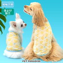犬 夏服 犬 服 クール 接触冷感 あひる キャミソール 小型犬 中型犬 暑さ対策 | イエロー 吸水 速乾 虫対策 タッチワンプラス おしゃれ かわいい かっこいい 夏
