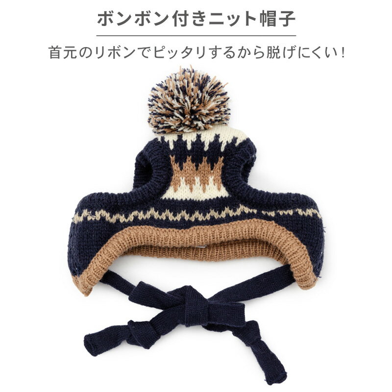 犬 服 冬 ボンボン付き ニット 帽子 小型犬 中型犬 | カジュアル スポーツ お散歩 ...