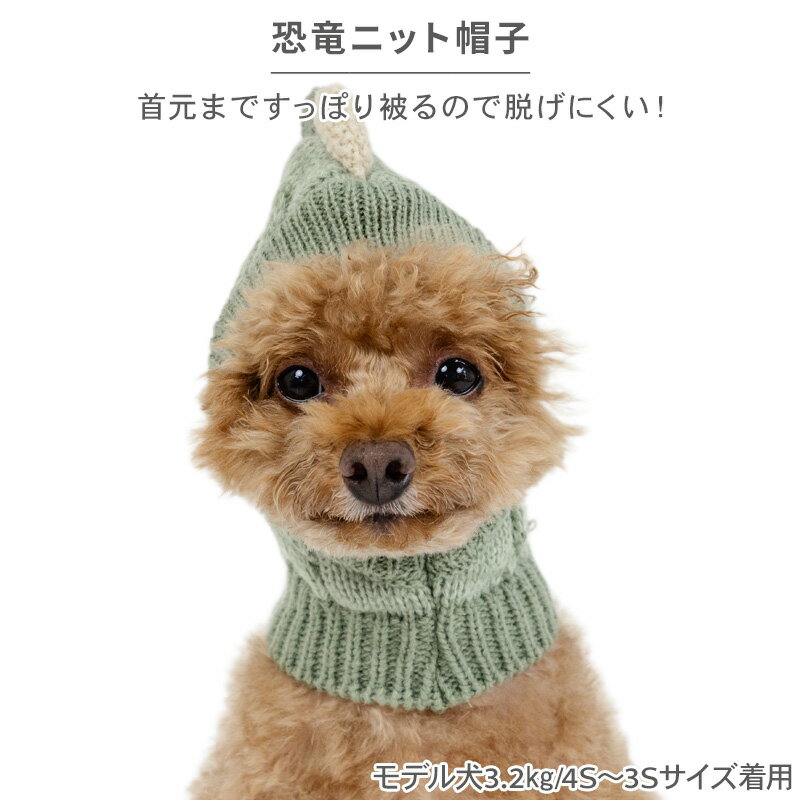 犬 服 帽子 恐竜 ニット ぼうし 小型犬 中型犬 大型犬 | 保温 暖かい 防寒 防寒対...