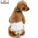 犬 服 秋 レース フリル サニタリーパンツ 小型犬 | ホワイト 抗菌 防臭 生理用パンツ マナーウェア 介護用品 女の子 おむつ