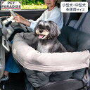 【1000円OFFクーポン】犬 ドライブ ベッド キルティング ドライブカドラー 小型犬 多頭用 | 多頭飼い 2匹 車用 ドライブベット ドライブシート おし...