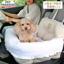 【1000円OFFクーポン】犬 ドライブ ベッド ナチュラル ドライブカドラー 小型犬 多頭用 | 多頭飼い 2匹 犬 車用 ドライブベット ドライブシート お...