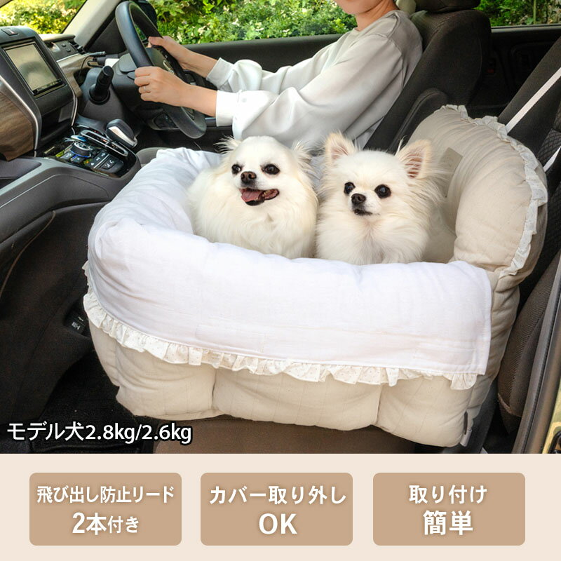 【最大2000円OFFクーポン】【ポイント10倍】【880円OFF】犬 ドライブ ベッド ナチュラル ドライブカドラー 小型犬 多頭用 | 多頭飼い 2匹 犬用 車用 ドライブベット ドライブシート おしゃれ 飛び出し防止 助手席 キャンプ ふわふわ カバー付き ベージュ 2