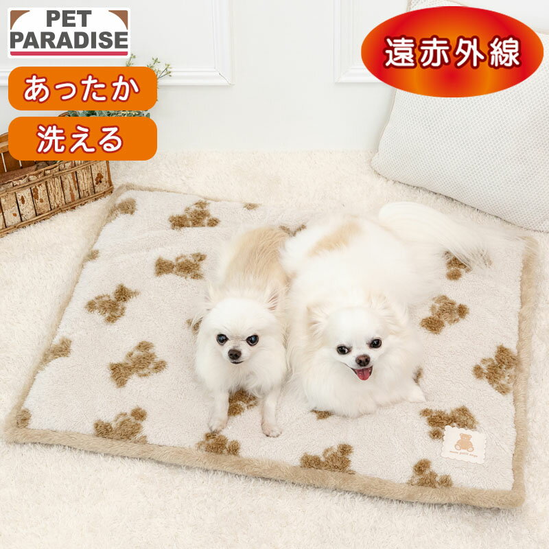 【最大2000円OFFクーポン＆ポイント10倍】【ペットパラダイス公式】 犬 マット 冬用 くまちゃん柄 ボア..