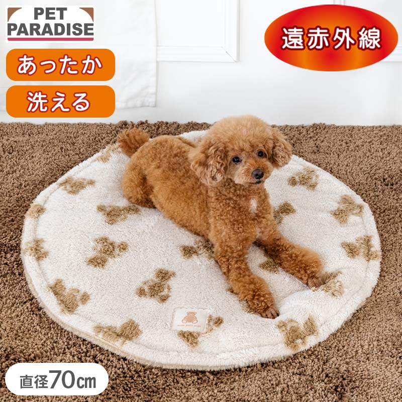【ペットパラダイス公式】 犬 マット 冬用 くまちゃん柄 ボア 丸マット (70cm) | 遠赤外線 洗える 遠赤 あったか ペット ベッド 冬 かわいい おしゃれ 可愛い ブラウンのサムネイル