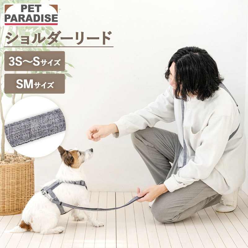 樂天商城 - 【最大2000円OFFクーポン】【P5倍】【ペットパラダイス公式】 犬 リード ショルダーリード 小型犬 中型犬 | ブラック 反射 安全 安心 事故防止 おでかけ お出かけ お散歩 おさんぽ おしゃれ かわいい